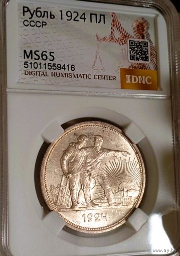 1р 1924, реальный, не зачуханый ms65 :) с глубоким блеском и четкий -  в коллекцию! также смотрите другие мои лоты!