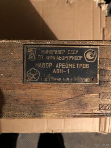 Набор ареометров АОН-1