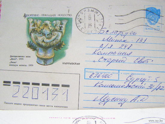 ХМК СССР 1992 почта