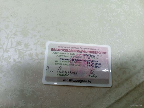 Студэнцкi бiлет\9