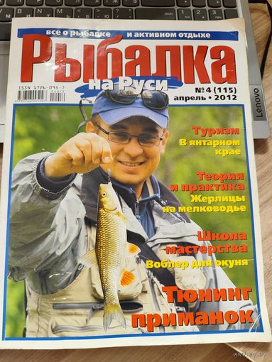 Журнал Рыбалка на Руси