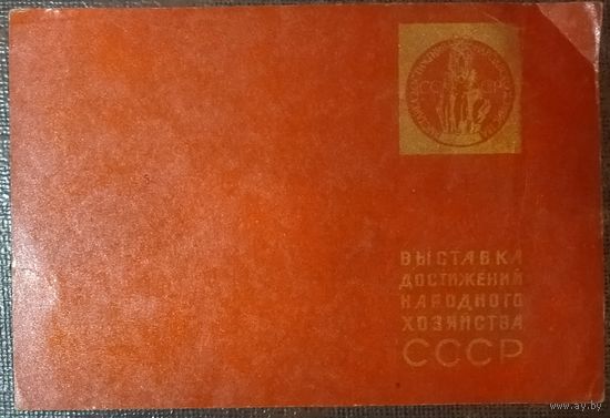 Удостоверение участника ВДНХ СССР.  1968 год.  ИНТЕРЕСНАЯ НАХОДКА В ВАШУ КОЛЛЕКЦИЮ!