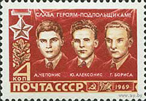 Герои Отечественной войны СССР 1969 год (3802) серия из 1 марки