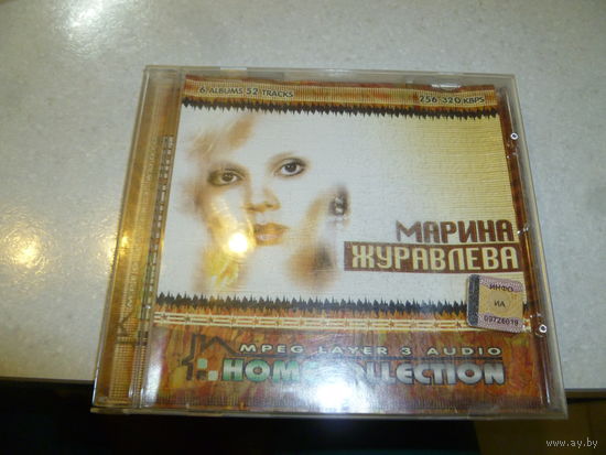 МАРИНА ЖУРАВЛЁВА - МП 3-