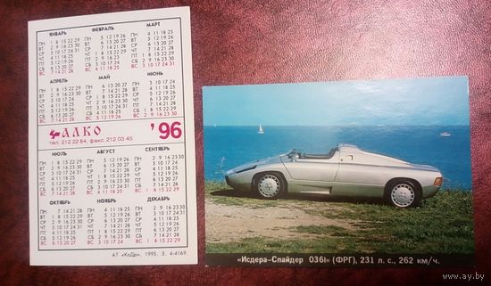 Календарик карманный. 1996 год. Автомобили. Транспорт.