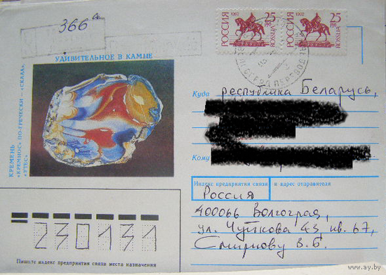 Россия 1992 ХМК почта