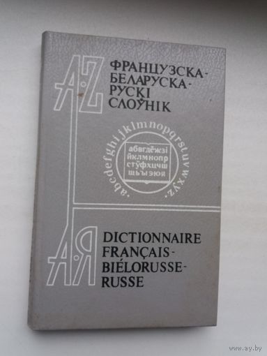 Французска-беларуска-рускі слоўнік (каля 7000 слоў)