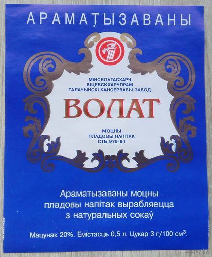 Этикетка.Вино плодовое.Беларусь.00503 Б.
