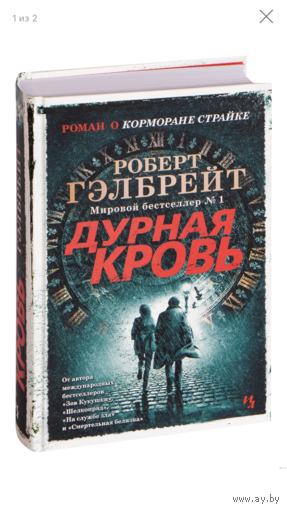 Дурная кровь