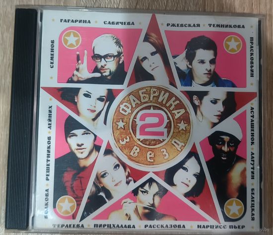 CD Сборник - Фабрика Звезд 2