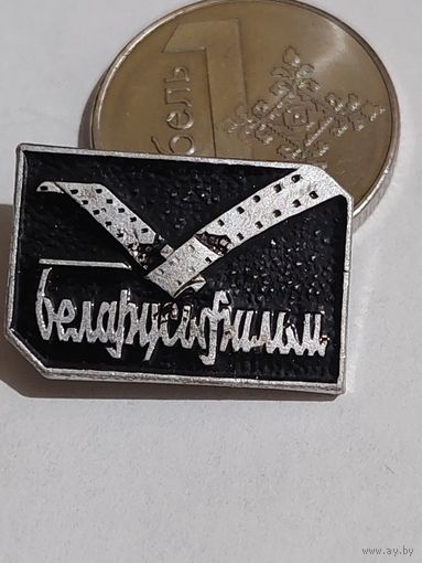 Значок " Беларусьфильм "
