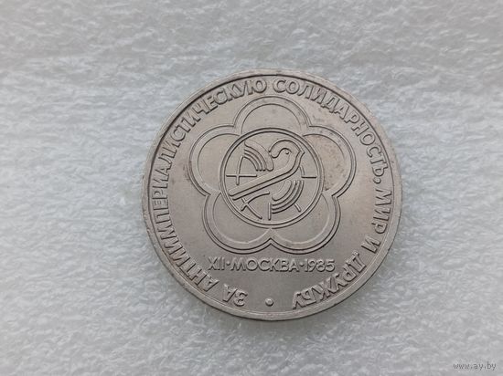 1 рубль СССР