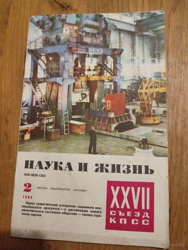 Наука и жизнь