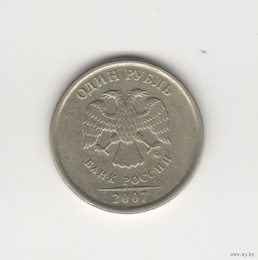 1 рубль Россия (РФ) 2007 ММД Лот 8535