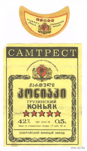241 Этикетка Грузинский коньяк