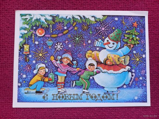 С Новым Годом! Смирнова 1986 г. Чистая.