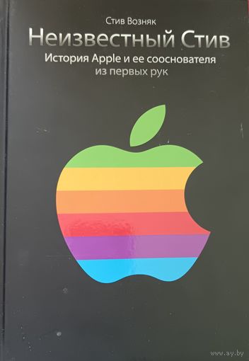 Неизвестный Стив