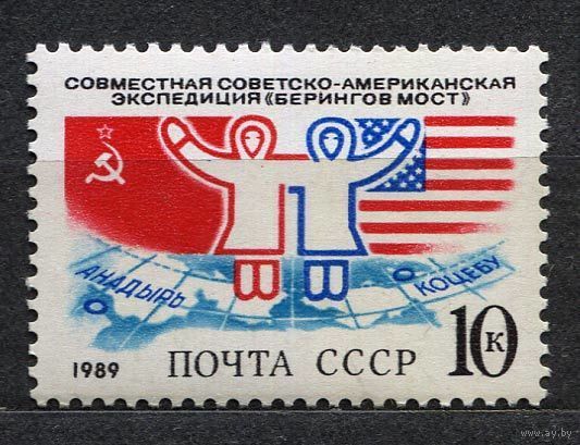 Экспедиция Берингов Мост. 1989. Полная серия 1 марка. Чистая