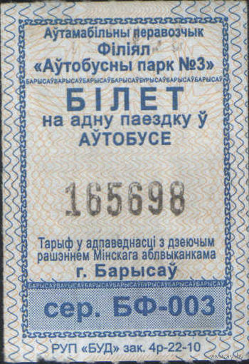 Кондукторский Билет. Борисов (зак. 4р-22-10)