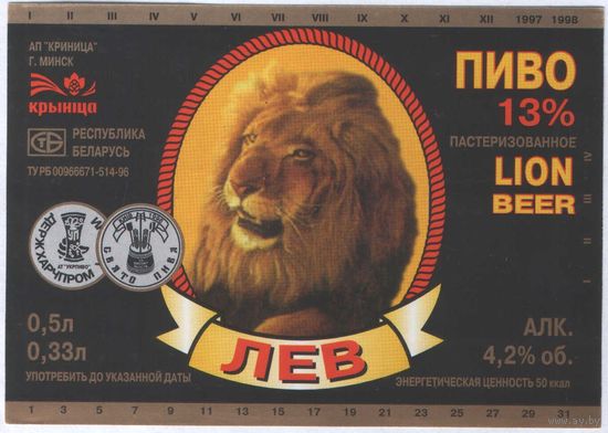Пивная этикетка. Крынiца Лев