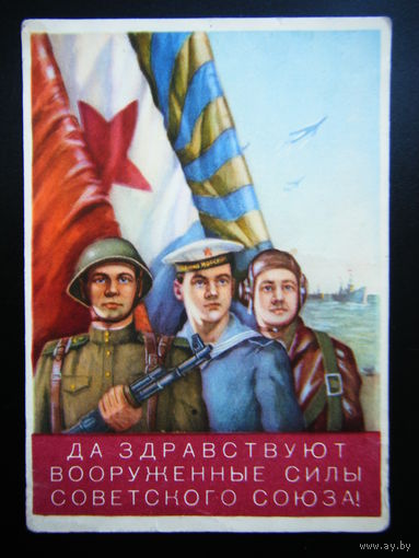 Открытка 1957г. Воениздат МО СССР.