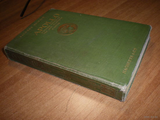 1910 САЛОМОН РЕЙНАХ  APOLLO