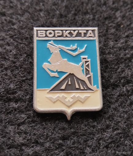 Воркута. (Е-7)