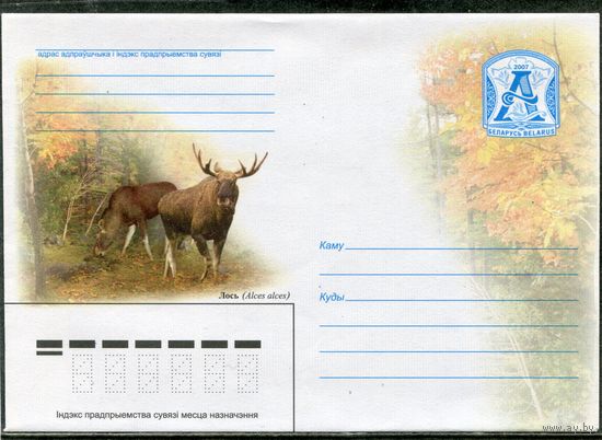 Беларусь 2007. ХМК. Конверт. Фауна. Лось