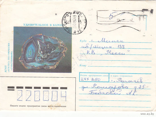 Провизорий. Беларусь. Рогачев, Гомел. обл. 1993. Не филателистическое письмо.