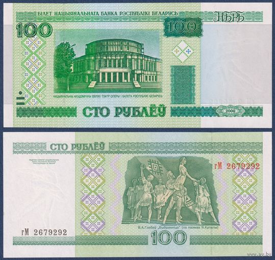 Беларусь, 100 рублей 2000 (2000) г., P-26a (серия гМ, текст св-вн), UNC