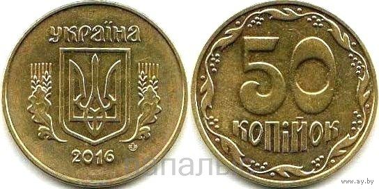 Украина 50 копеек 1992, 2007, 2009, 2013, 2016 - на выбор