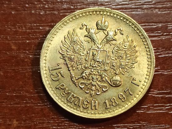 15 рублей 1897 КОПИЯ с рубля