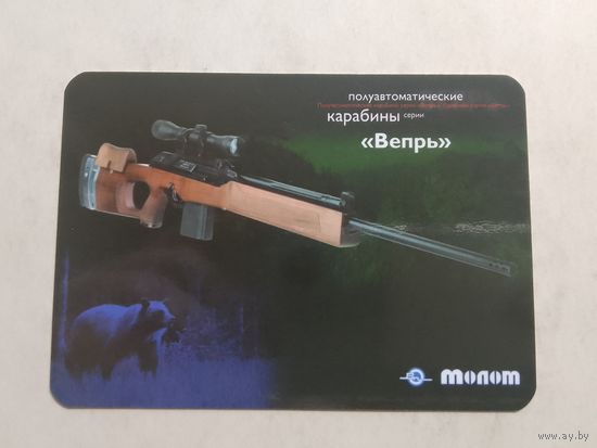 Карманный календарик. Полуавтоматические карабины серии Вепрь . 2002 год