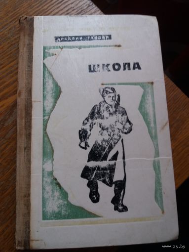 Школа