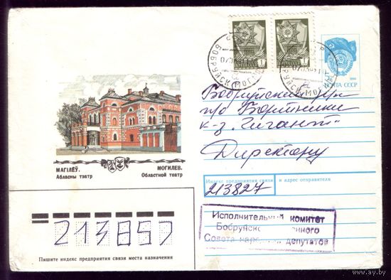 Могилёв Бобруйск Исполком