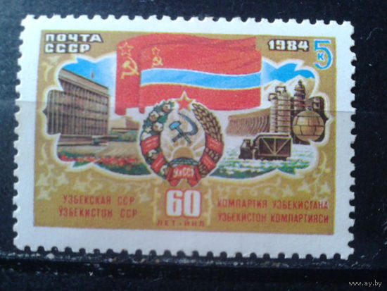 1984 Герб и флаг Узбекской ССР**