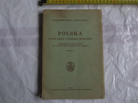 КНИГА ПОЛЬСКАЯ