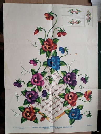 Рисунок для вышивки гладью. 1963 г. Большой размер.