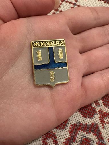 Жиздра ЗНАЧОК С РУБЛЯ