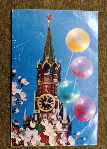 Б. Максимов С праздником! 1973 г.