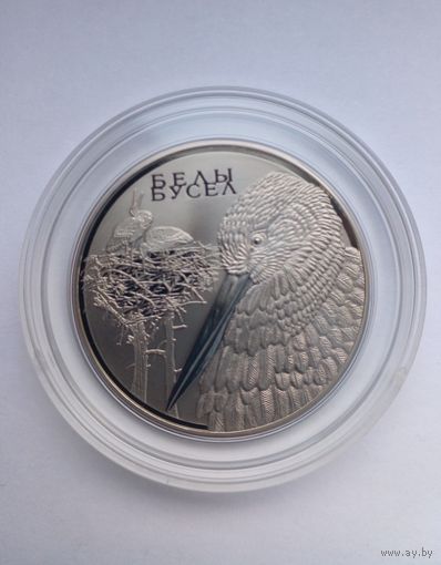 1 рубль 2009 г.Белый аист.(2)