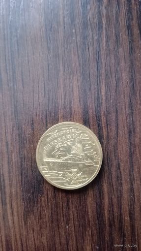 2 злотых 2012 Эсминец "Молния"