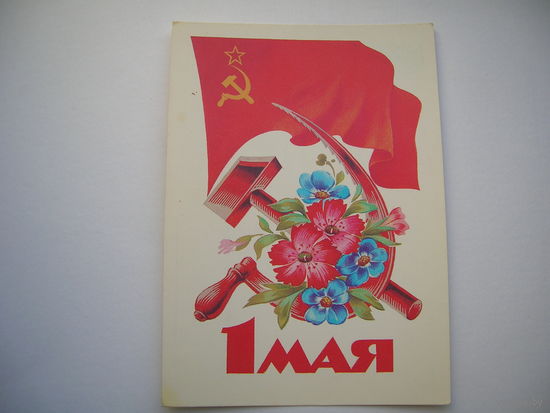 1 Мая 1984 год Дергилев чистая