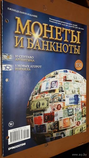 "Монеты и банкноты"(лот Б45). 4-е выпуска.