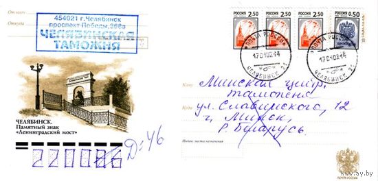 Россия 2000. Конверт, прошедший почту "Челябинск. Памятный знак Ленинградский мост"