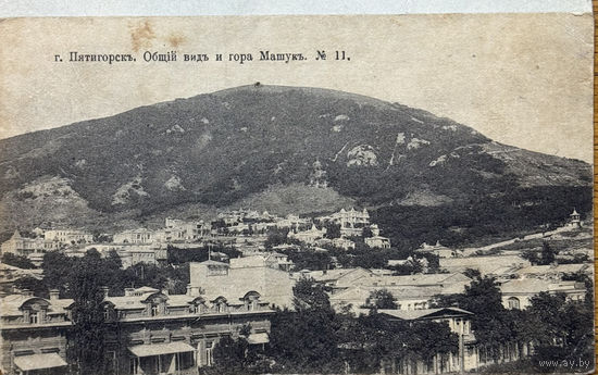 Открытка Пятигорск Общий вид и гора Машук 11 издание Суворина
