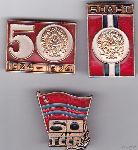 50 лет Киргизской ССР (1924-1974). 50 лет Туркменской ССР (1924-1974).