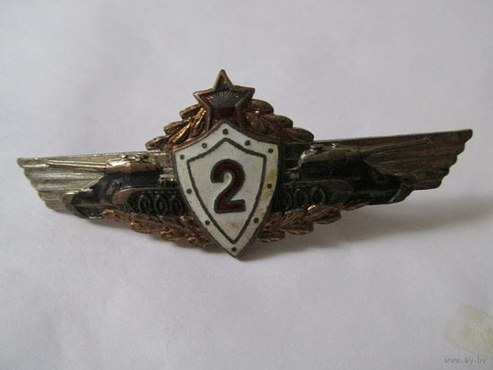 ЗНАК МЕХАНИК ВОДИТЕЛЬ ТАНКА.РЕДКОСТЬ!