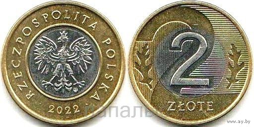 Польша 2 злотых 2022