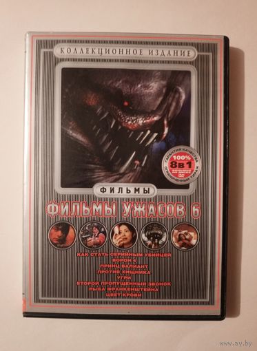 DVD-диск с фильмами ужасов
